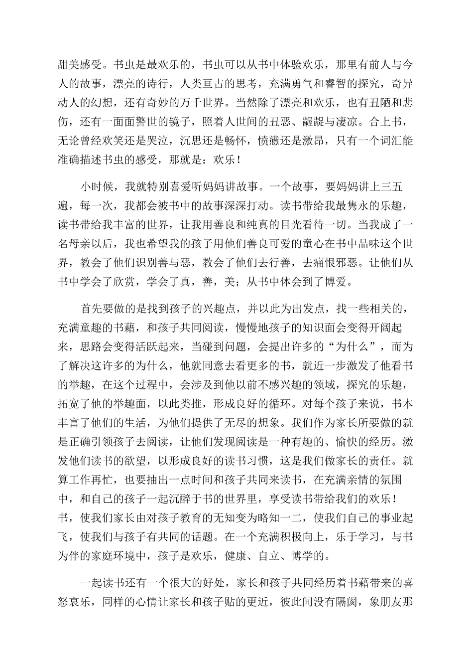 亲子共读书心得范文_第2页