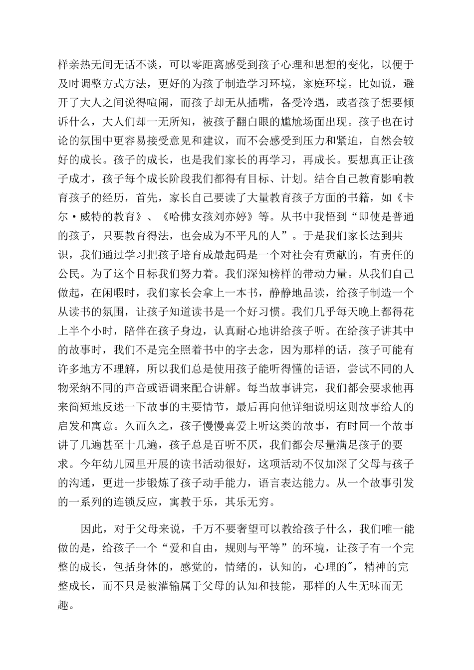 亲子共读书心得范文_第3页