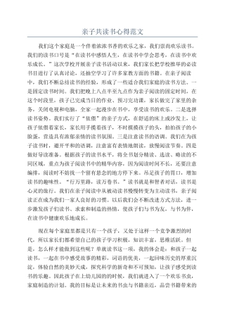 亲子共读书心得范文