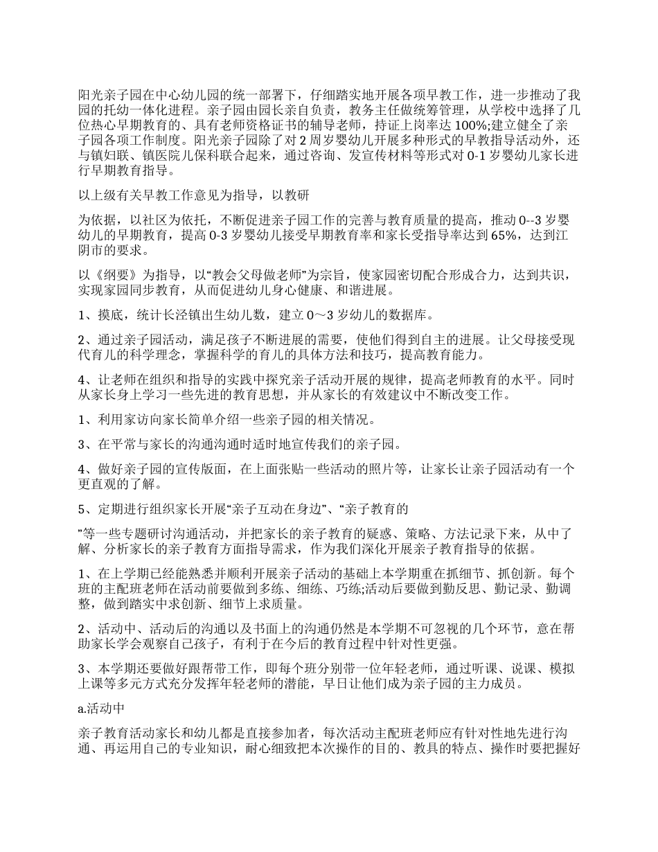 亲子园教师工作计划之教师工作计划（3页）_第1页