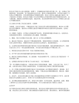 亲子园教师工作计划之教师工作计划（3页）