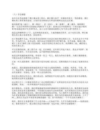 亲历汶川大地震心得感想之八学会感恩