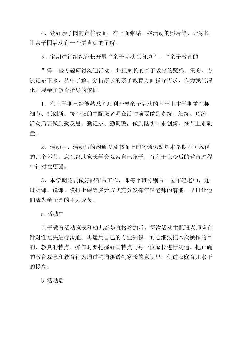 亲子园教师工作计划范文之教师工作计划范文（3页）_第2页