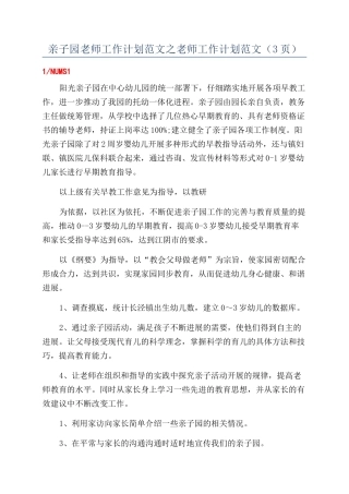 亲子园教师工作计划范文之教师工作计划范文（3页）