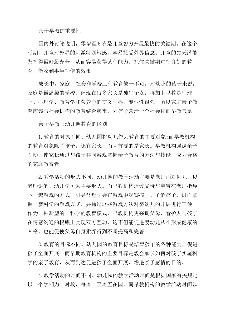 亲子早教对孩子有哪些好处_第2页