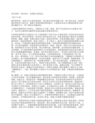 亲子家长会发言稿