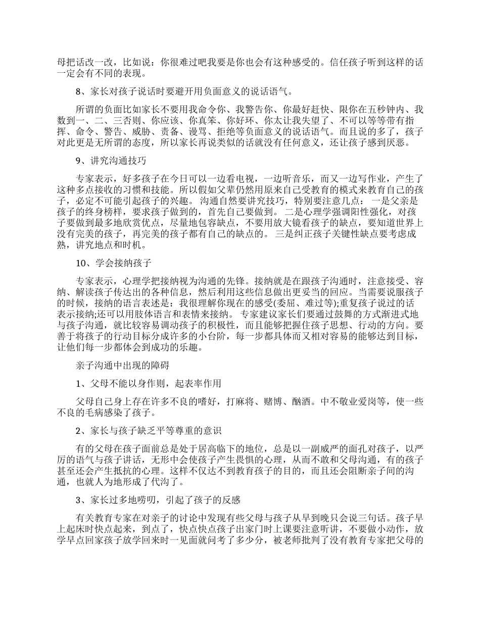 亲子沟通的实用技巧_第2页