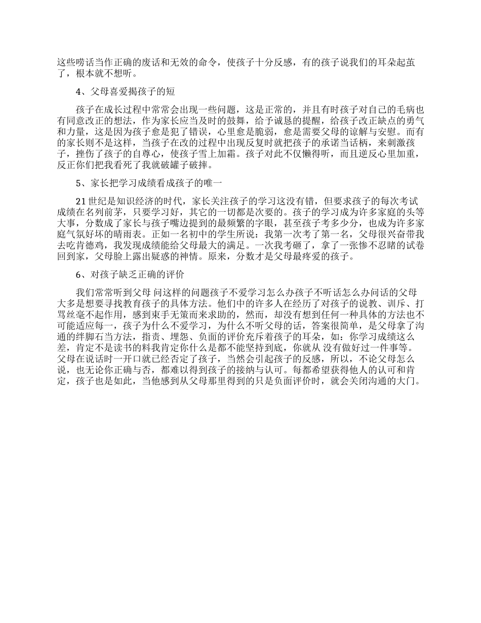 亲子沟通的实用技巧_第3页