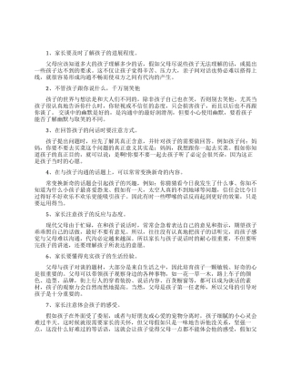 亲子沟通的实用技巧