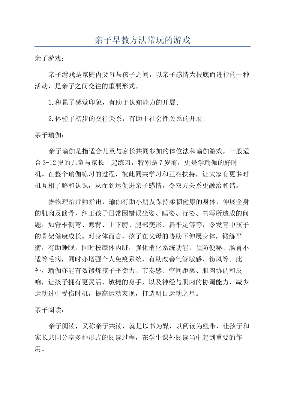 亲子早教方法常玩的游戏_第1页