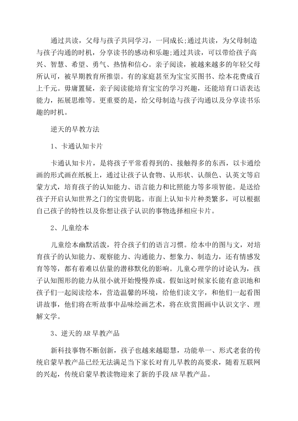 亲子早教方法常玩的游戏_第2页