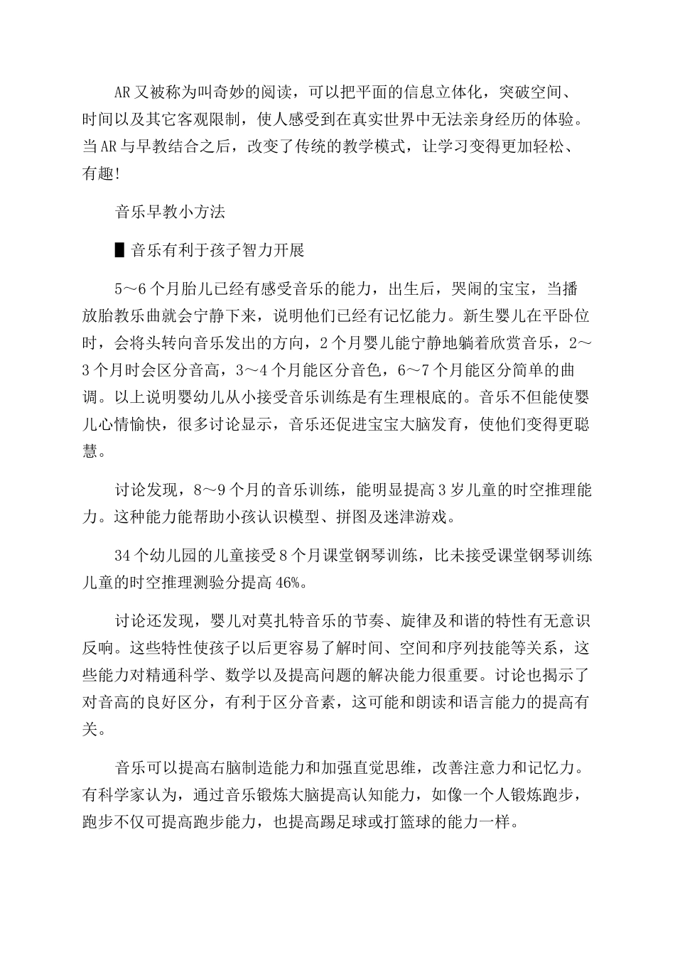 亲子早教方法常玩的游戏_第3页