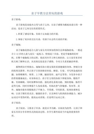 亲子早教方法常玩的游戏