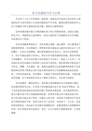 亲子沟通技巧学习心得