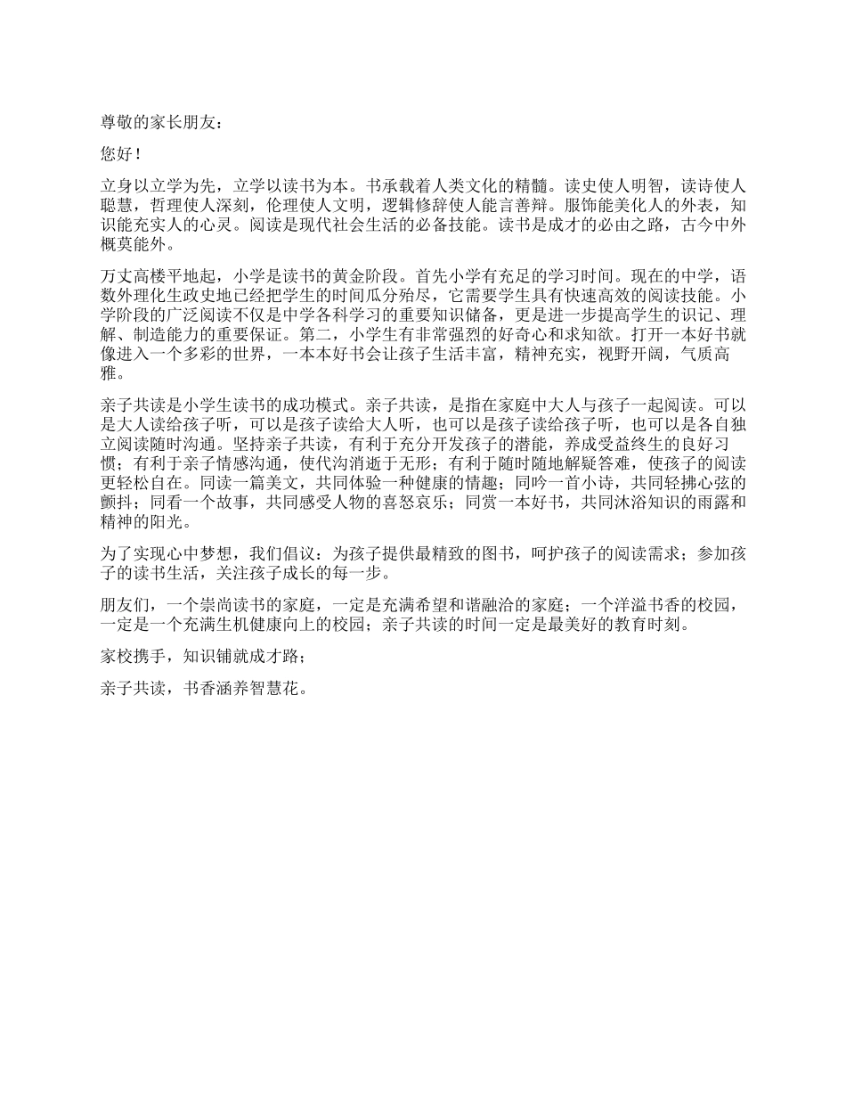 亲子共读倡议书_第1页