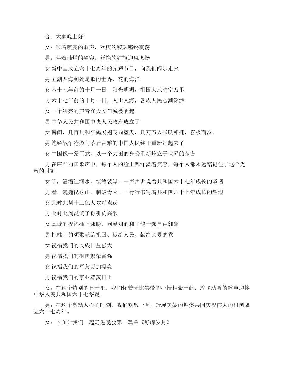 亲子活动主持词_第2页