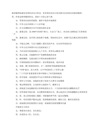 亲子活动主持词