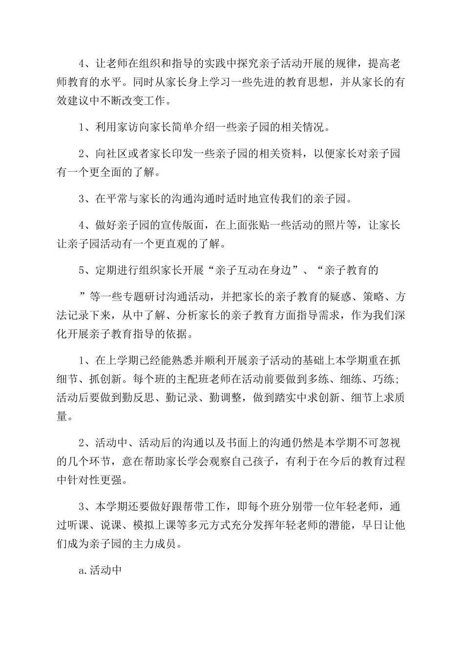 亲子园教师工作计划范文之教师工作计划范文_第2页