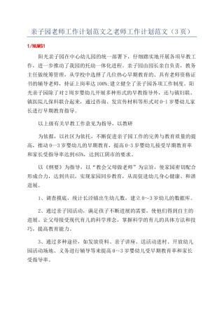 亲子园教师工作计划范文之教师工作计划范文