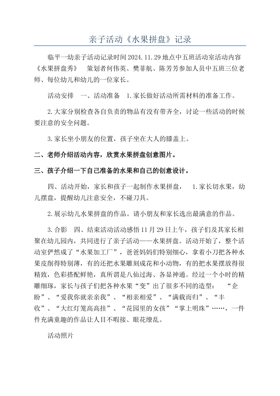 亲子活动《水果拼盘》记录_第1页