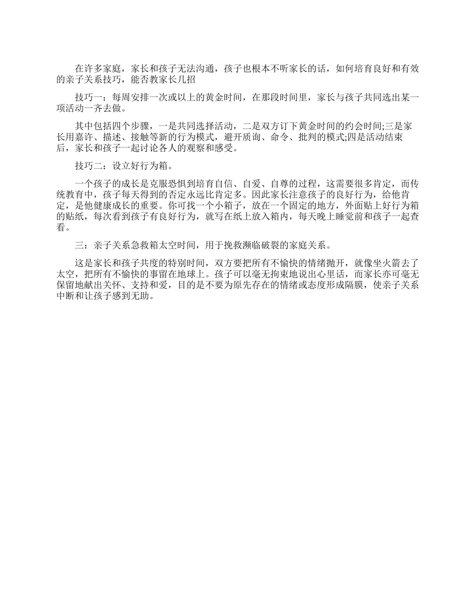 亲子沟通的三大技巧_第1页