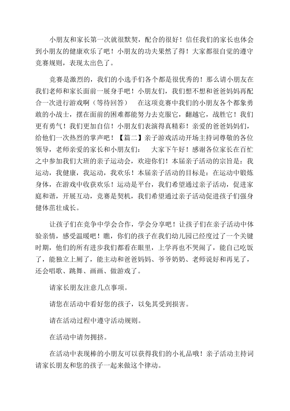 亲子游戏活动开场主持词范文集锦_第2页