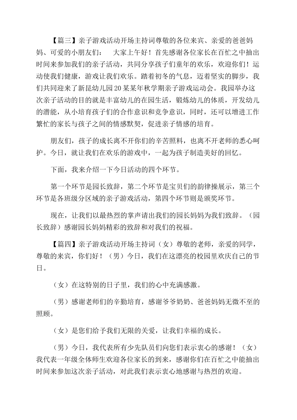 亲子游戏活动开场主持词范文集锦_第3页