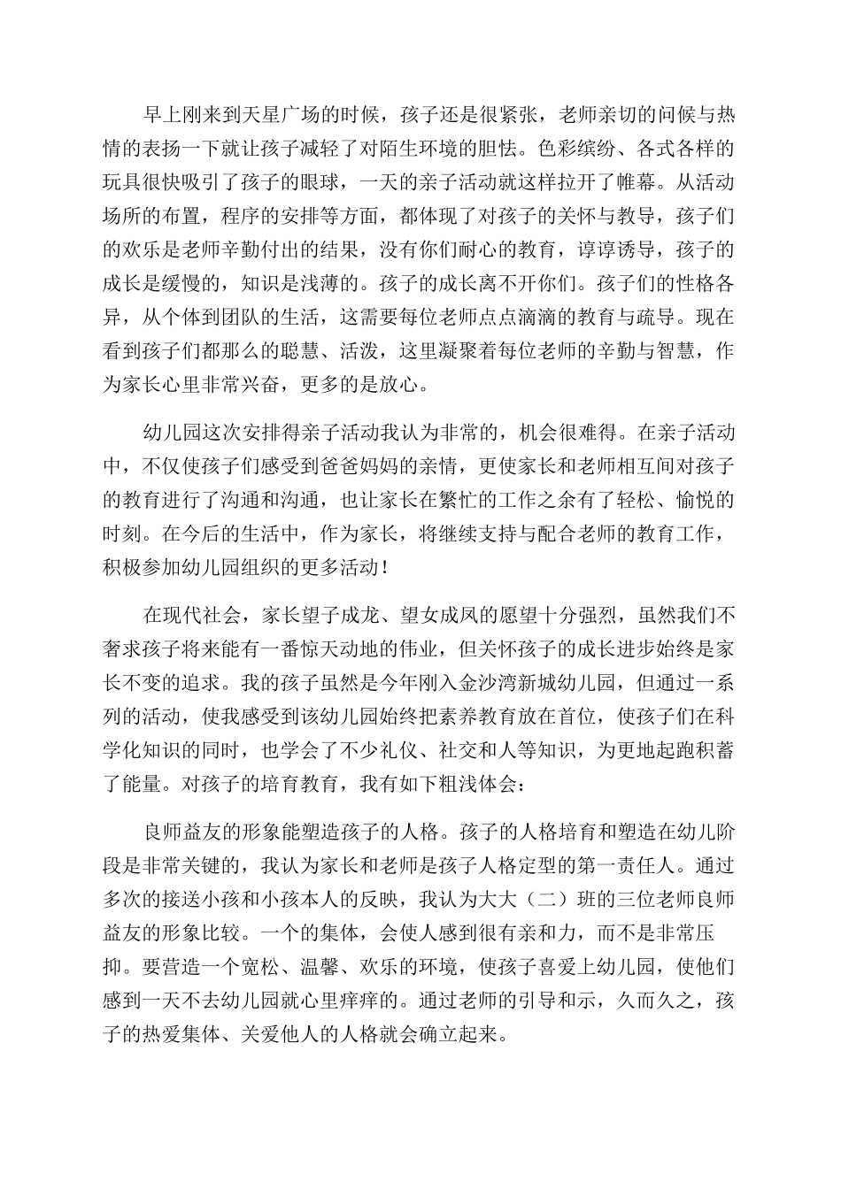 亲子活动心得体会范文_第2页