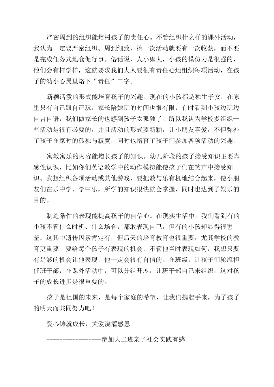 亲子活动心得体会范文_第3页
