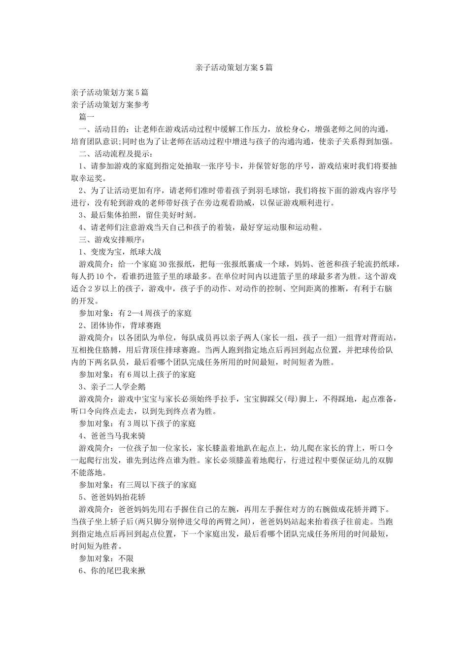 亲子活动策划方案5篇_第1页
