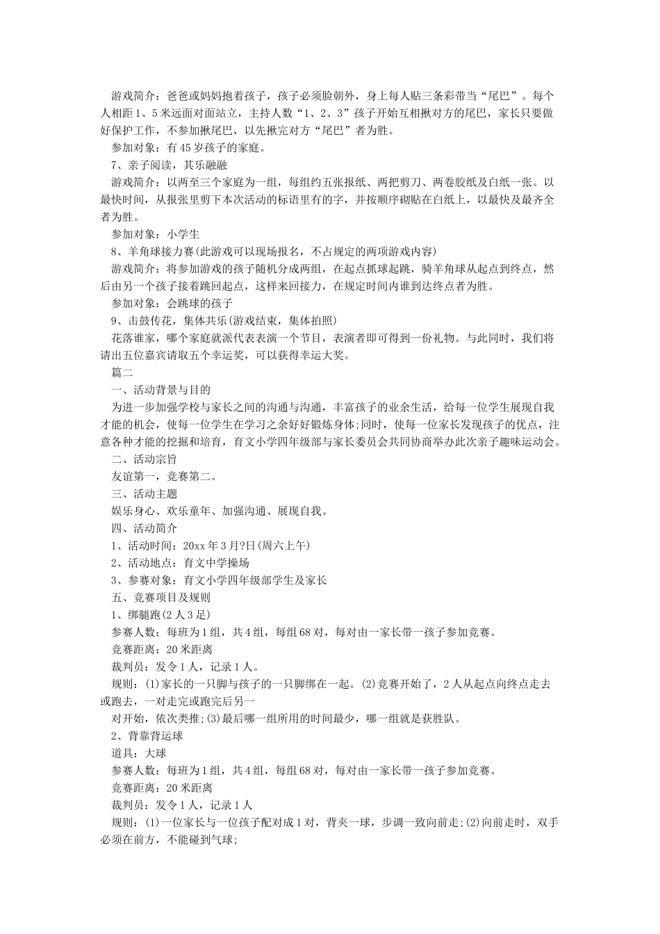 亲子活动策划方案5篇_第2页