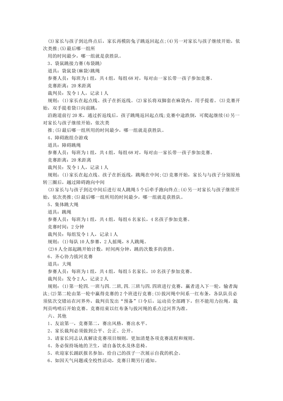 亲子活动策划方案5篇_第3页