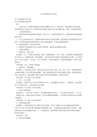 亲子活动策划方案5篇