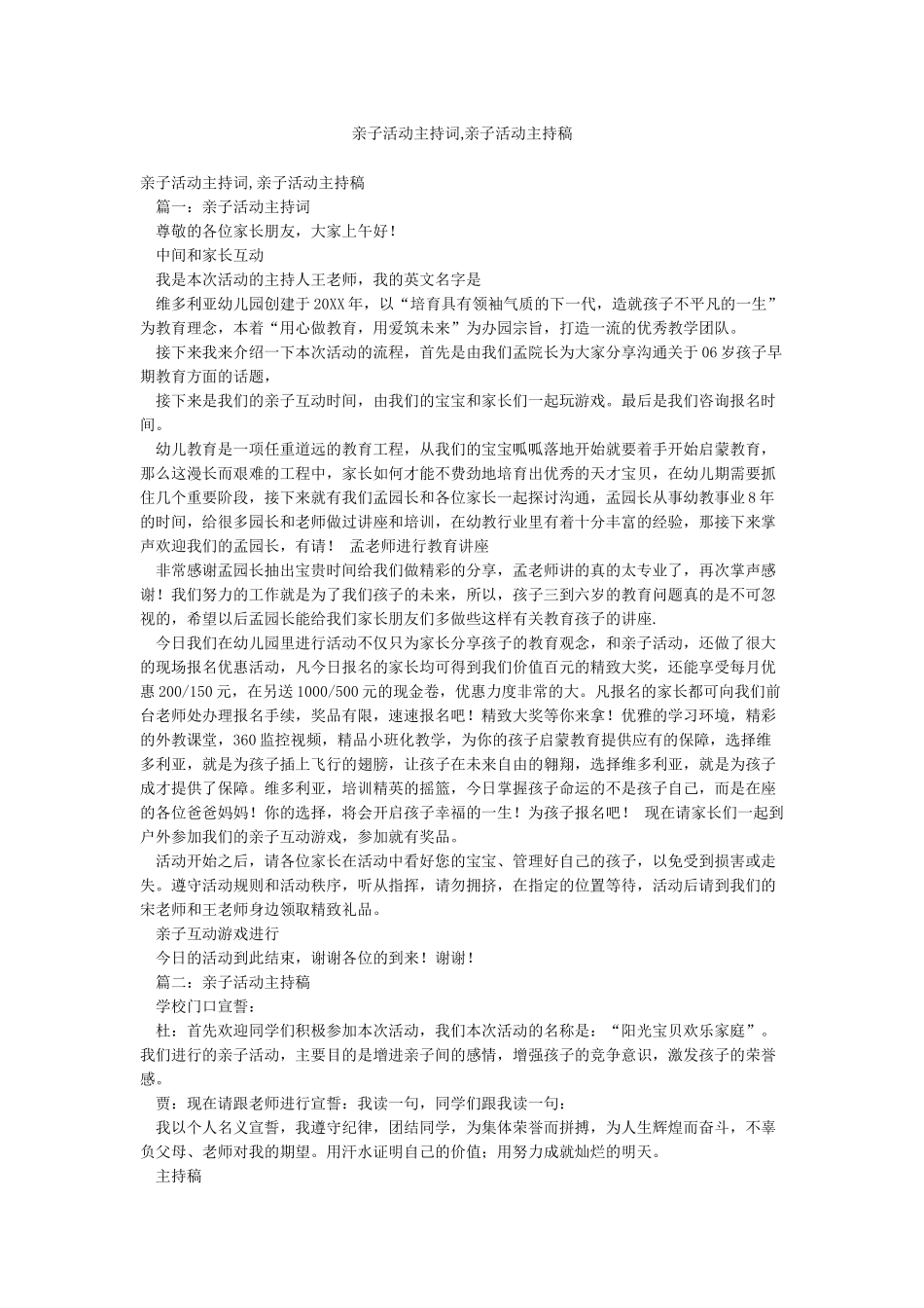 亲子活动主持词亲子活动主持稿_第1页