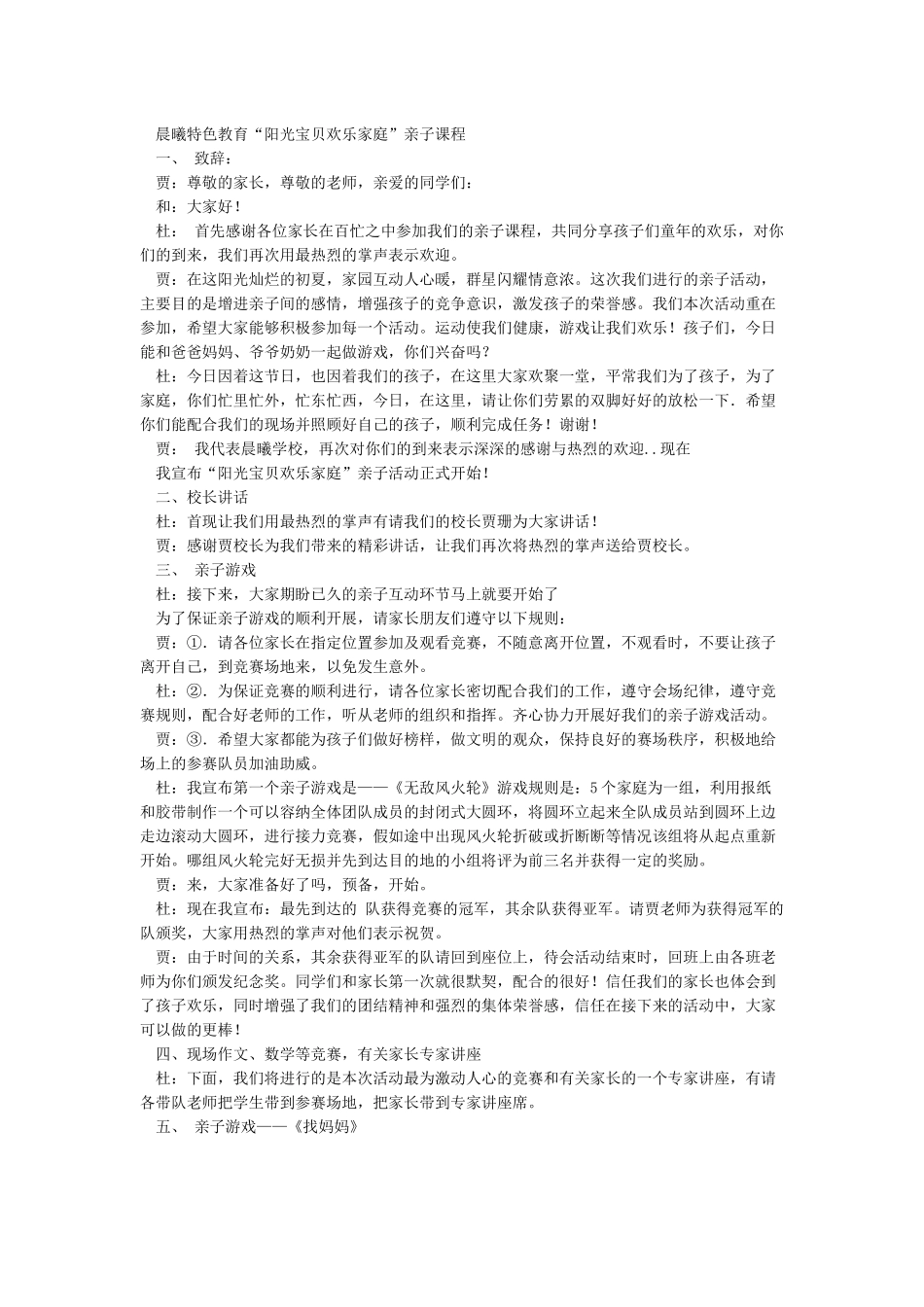 亲子活动主持词亲子活动主持稿_第2页