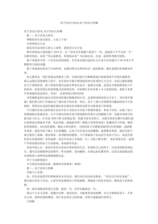 亲子活动主持词亲子活动主持稿