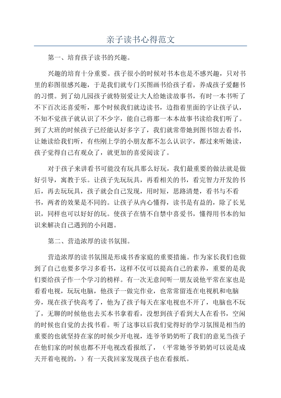 亲子读书心得范文_第1页