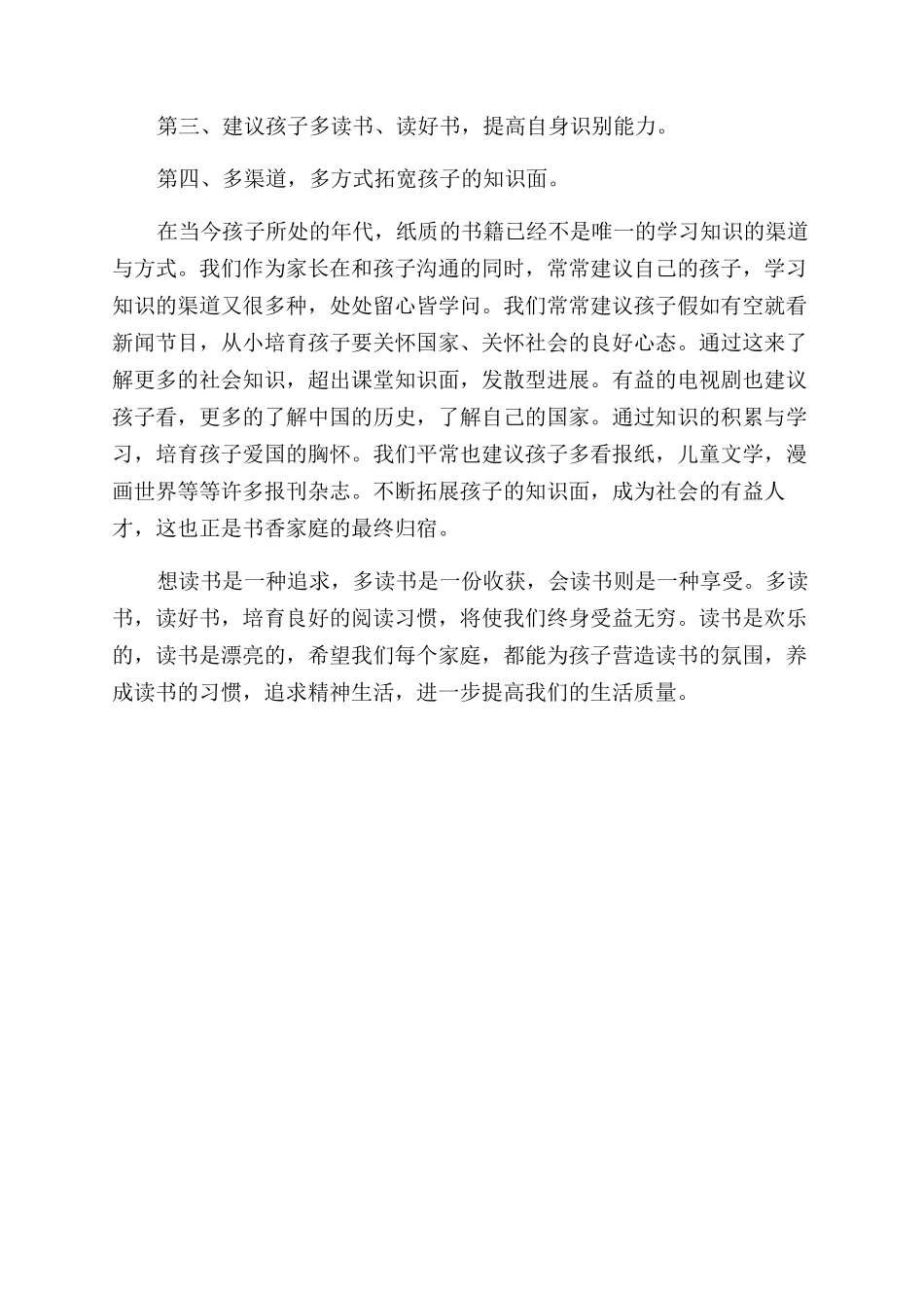 亲子读书心得范文_第2页