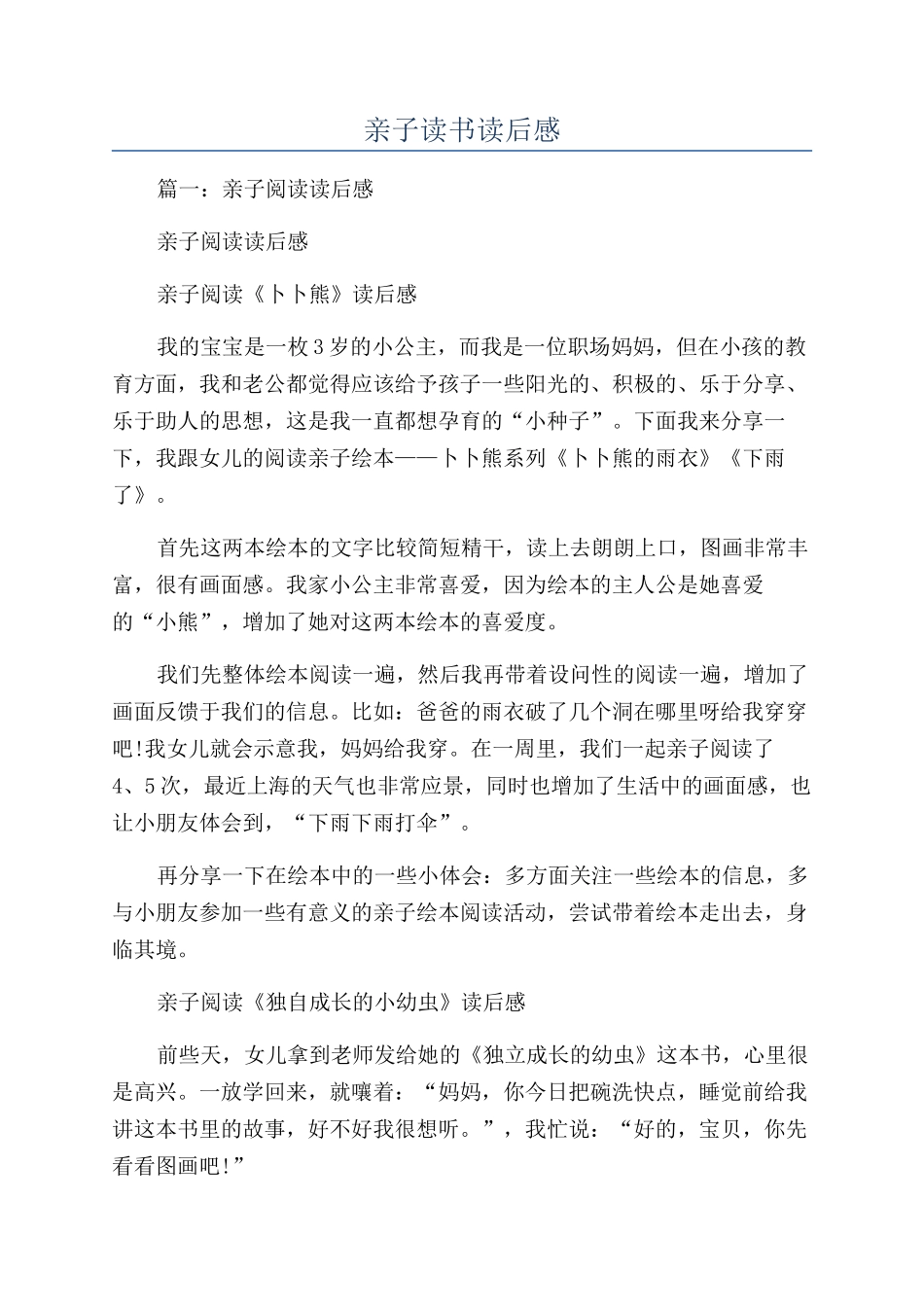 亲子读书读后感_第1页