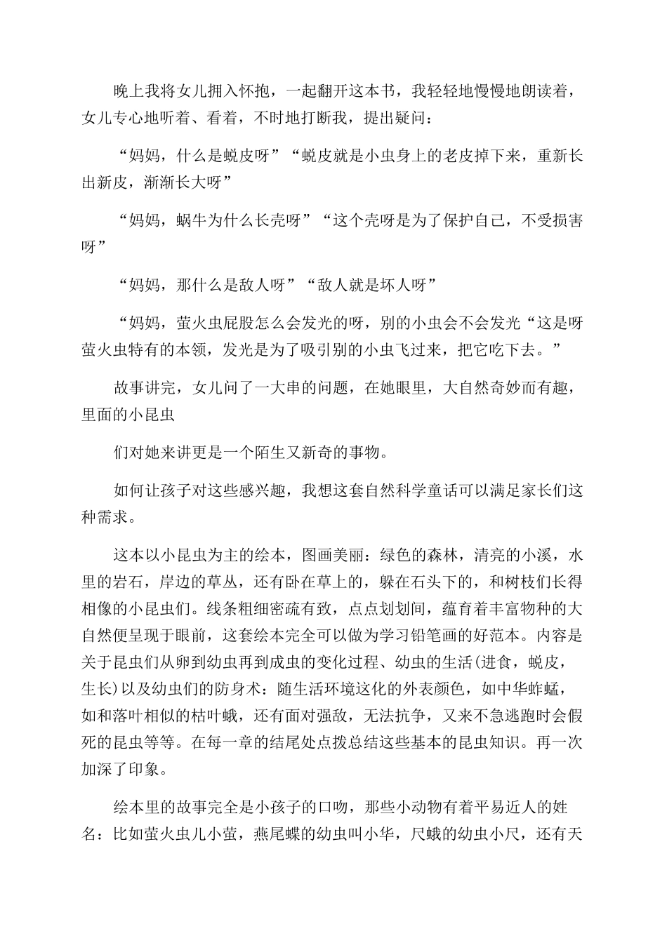 亲子读书读后感_第2页