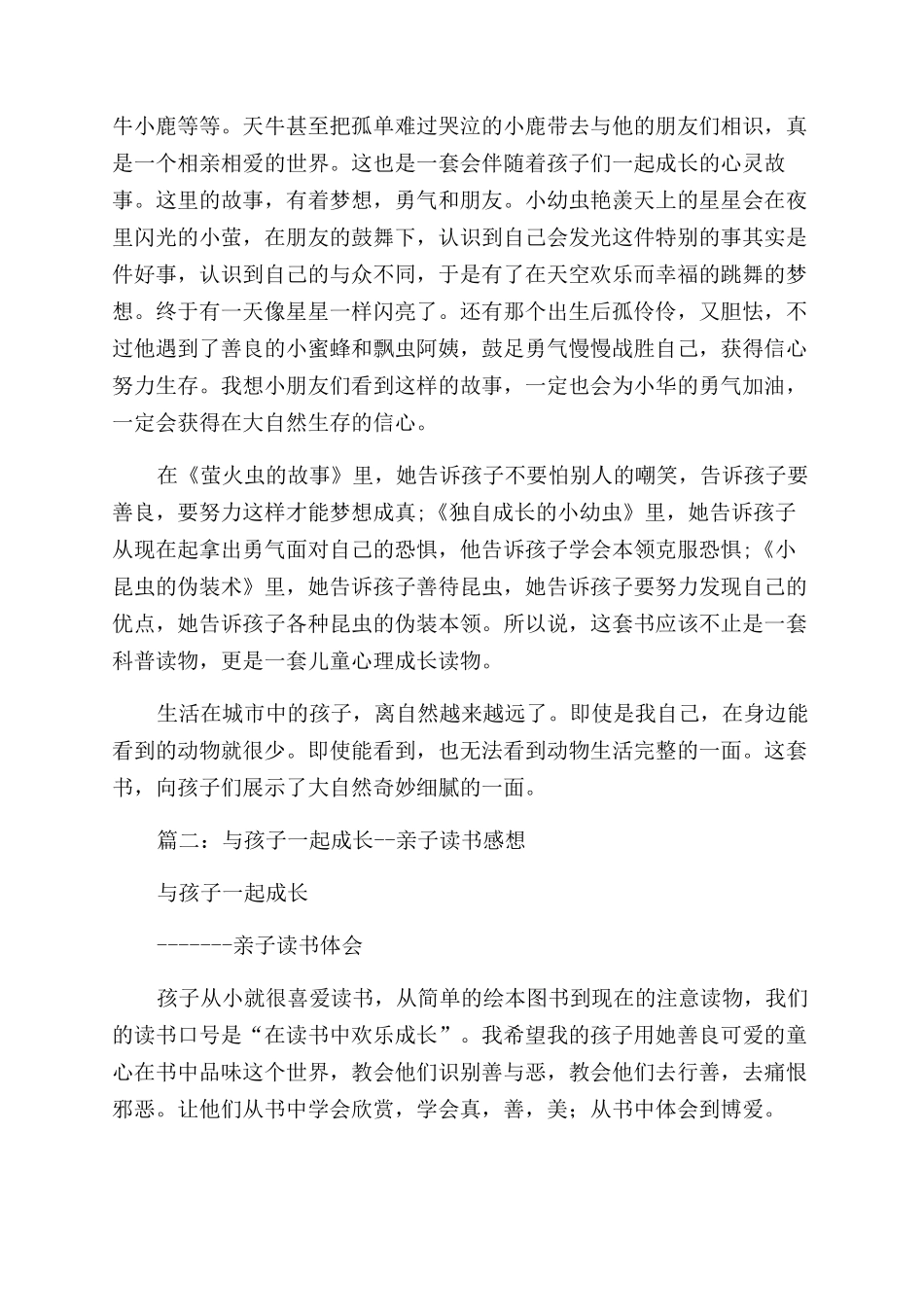 亲子读书读后感_第3页