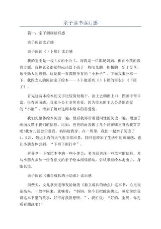 亲子读书读后感