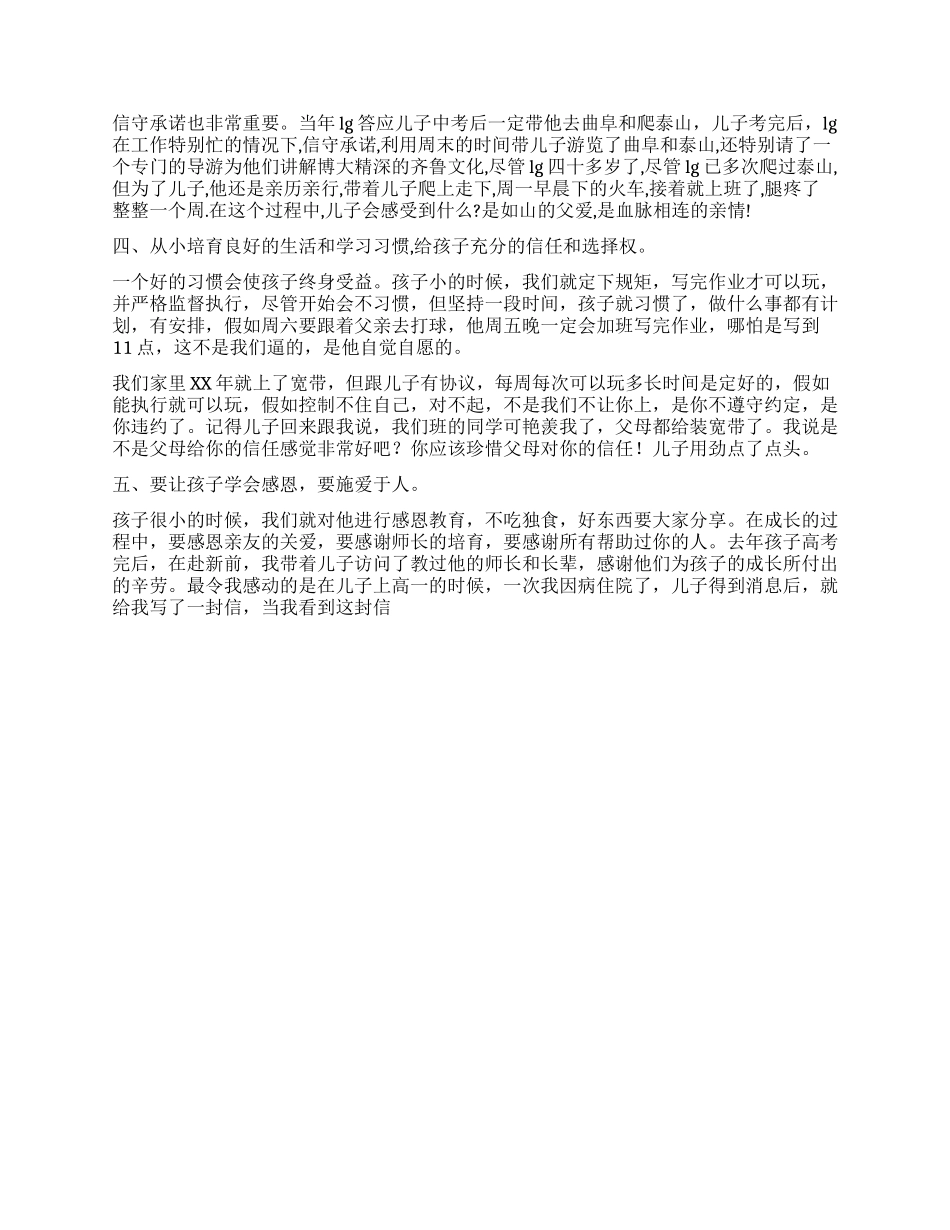 亲子讲座发言稿教育孩子的几点体会_第3页