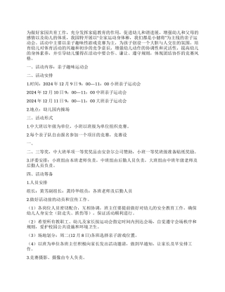 亲子运动会活动方案