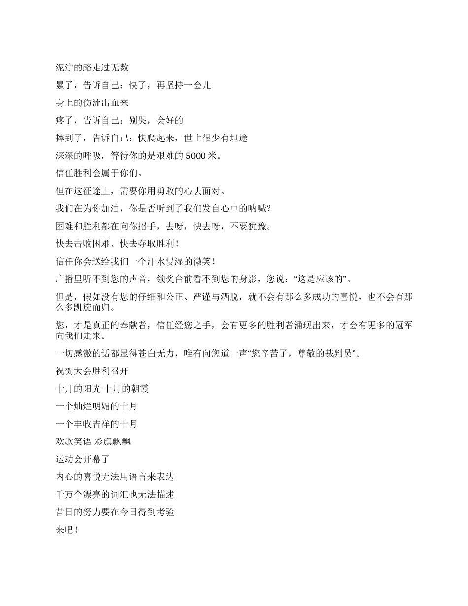 亲子运动会加油口号_第1页