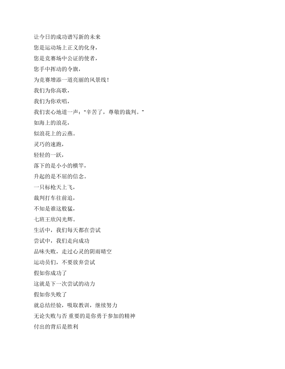 亲子运动会加油口号_第2页