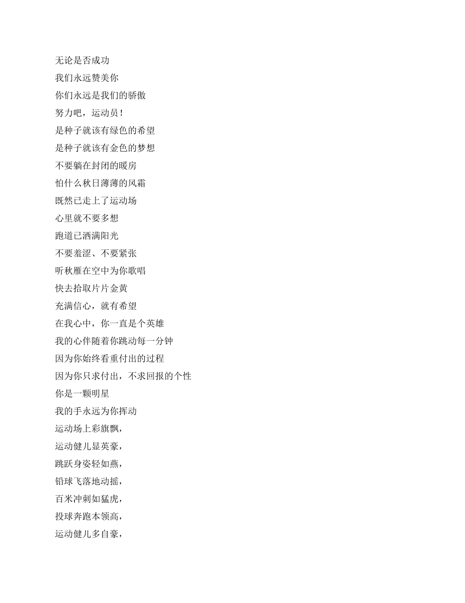 亲子运动会加油口号_第3页