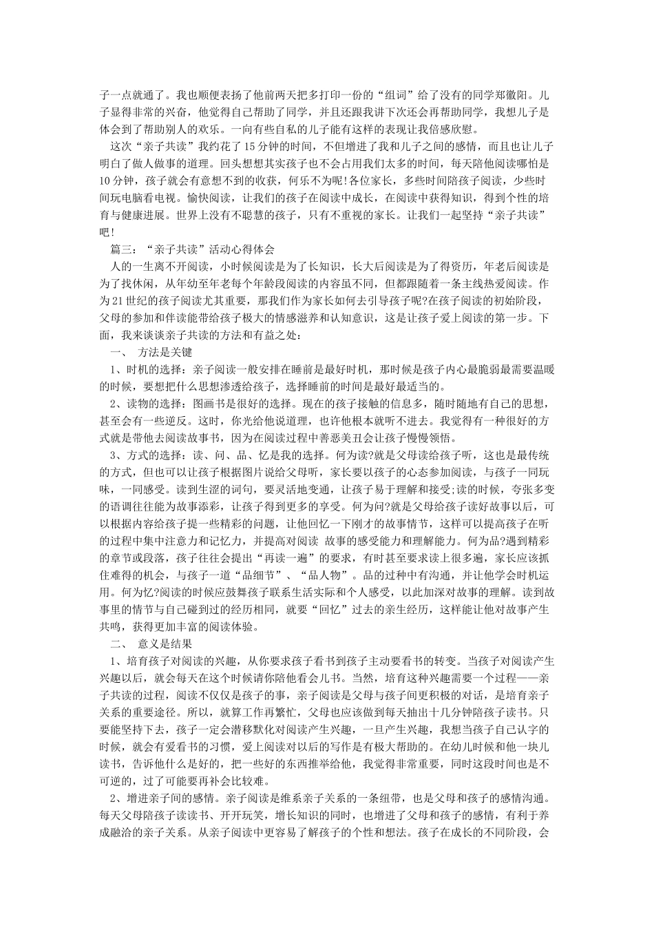 亲子阅读活动心得体会10篇_第2页