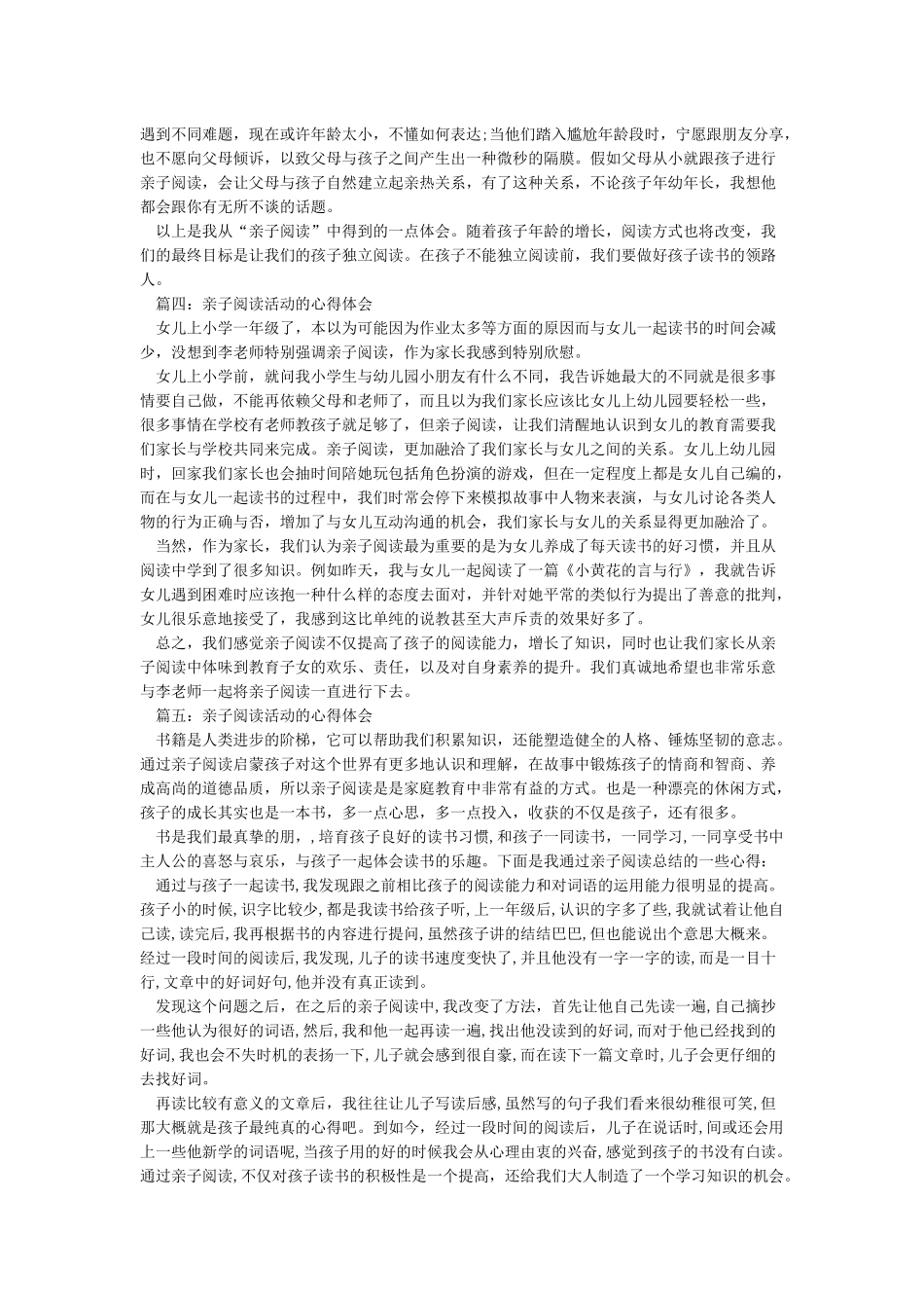 亲子阅读活动心得体会10篇_第3页