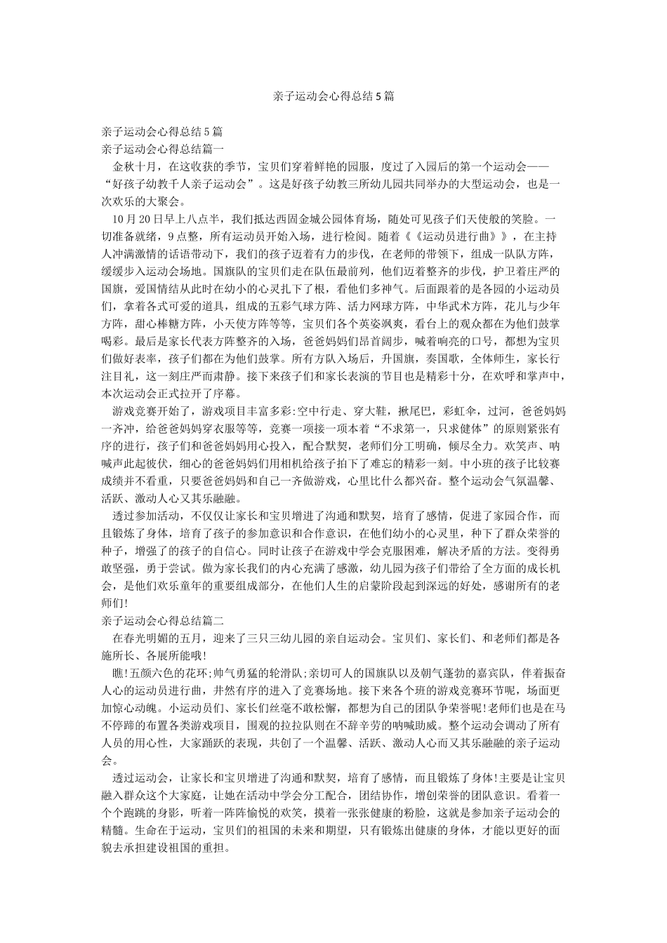 亲子运动会心得总结5篇_第1页